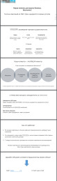 Текст и макет презентации о сотрудничестве (ЦА — службы доставки)